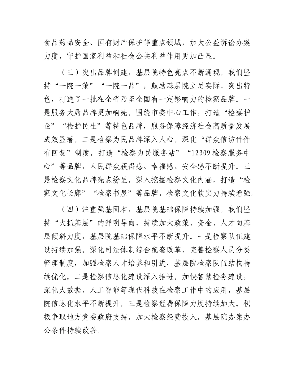 市检察院X组书记在2025年全市检察机关基层院建设工作推进会上的讲话.docx_第3页
