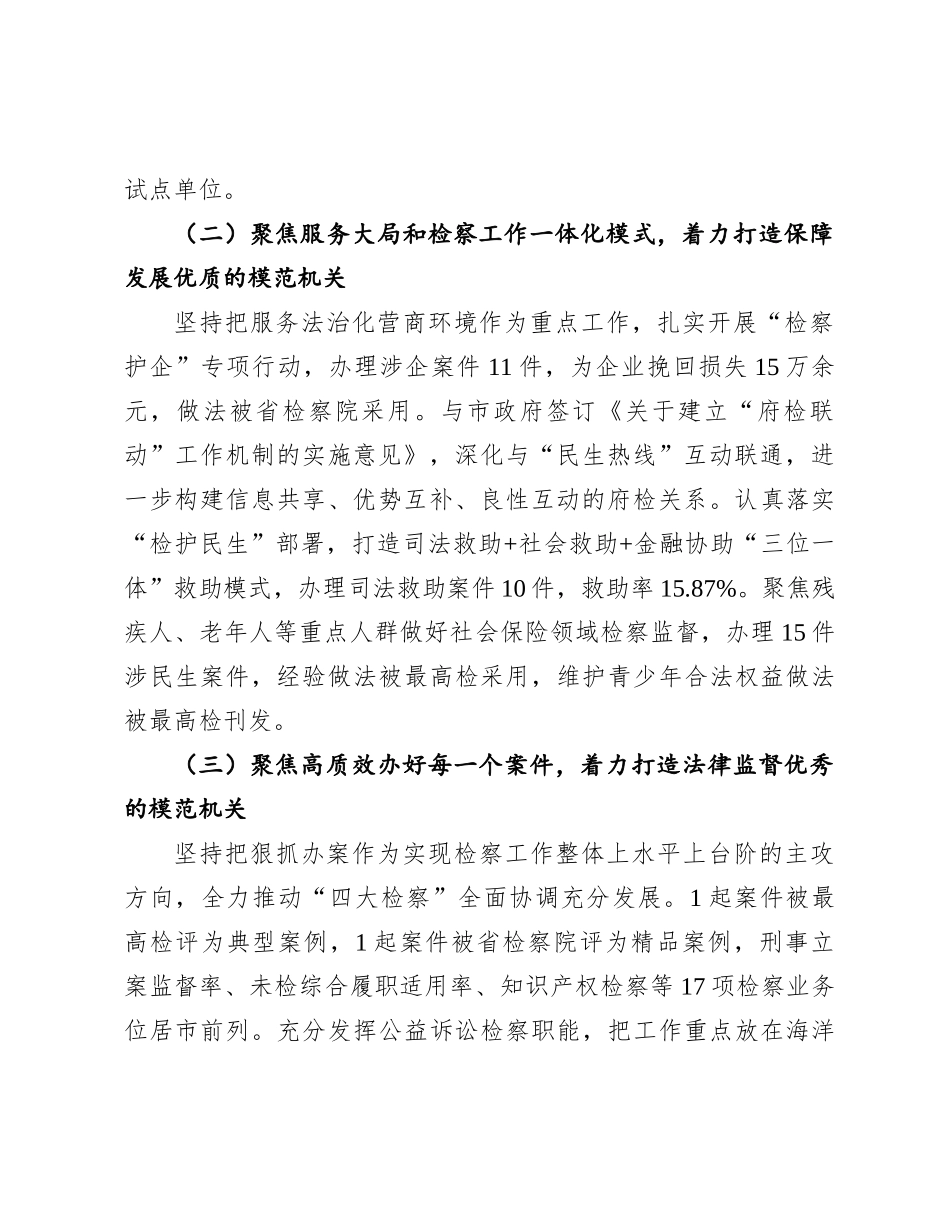 市检察院X组书记抓基层X建述职工作报告.docx_第2页