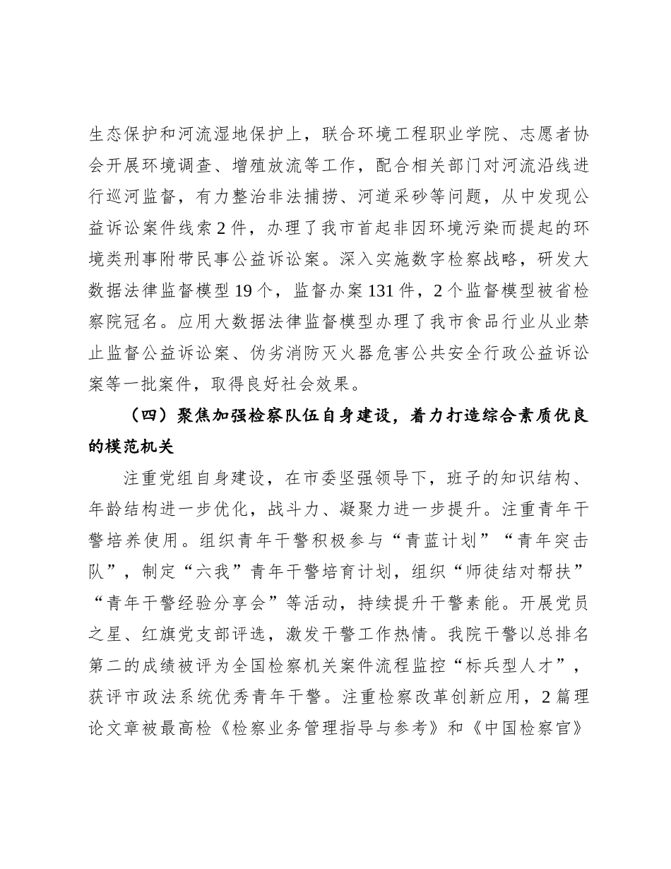 市检察院X组书记抓基层X建述职工作报告.docx_第3页