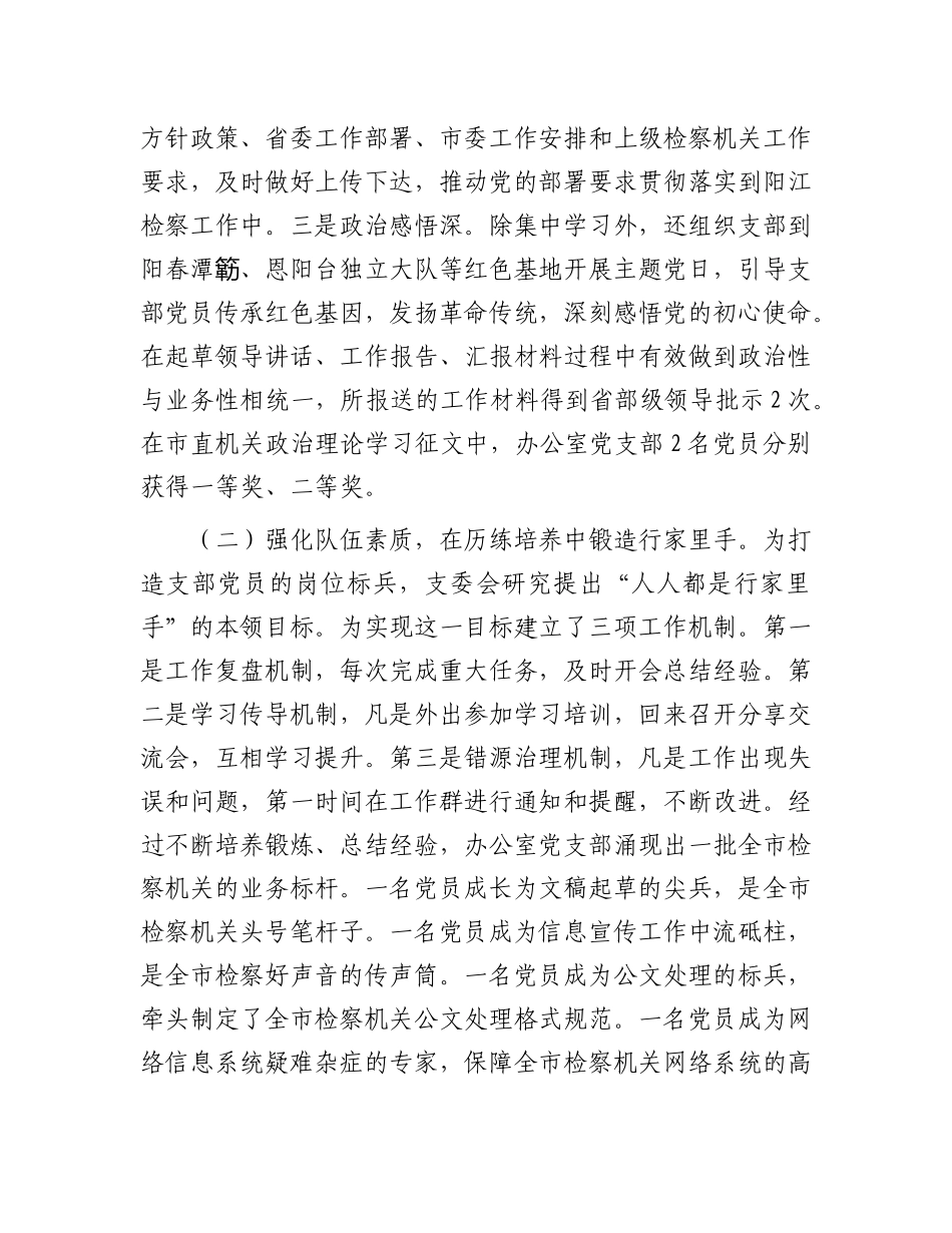 市检察院办公室X支部上半年X建工作总结.docx_第2页