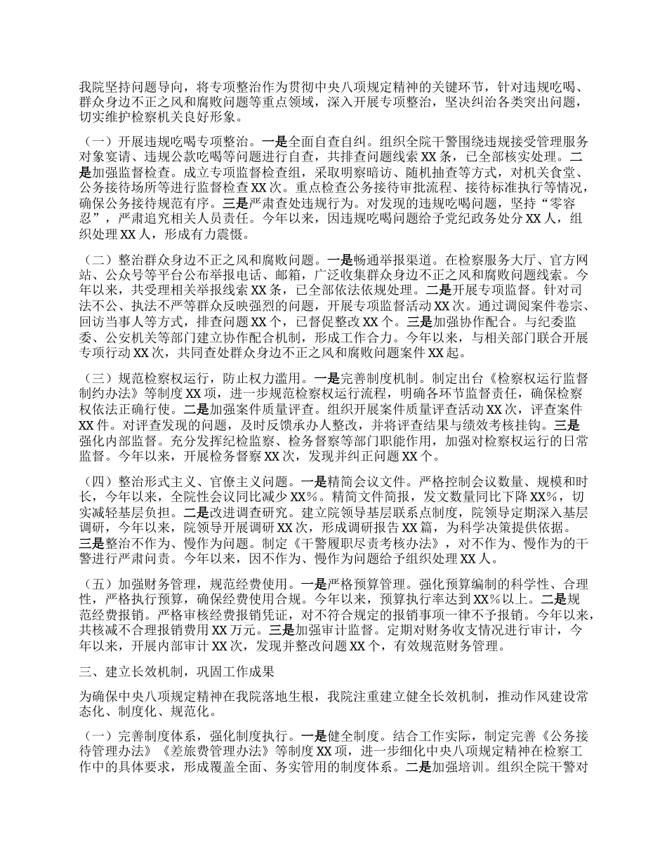 市检察院在深入贯彻中央BXGD精神学习教育督导座谈会上的汇报发言.docx_第2页