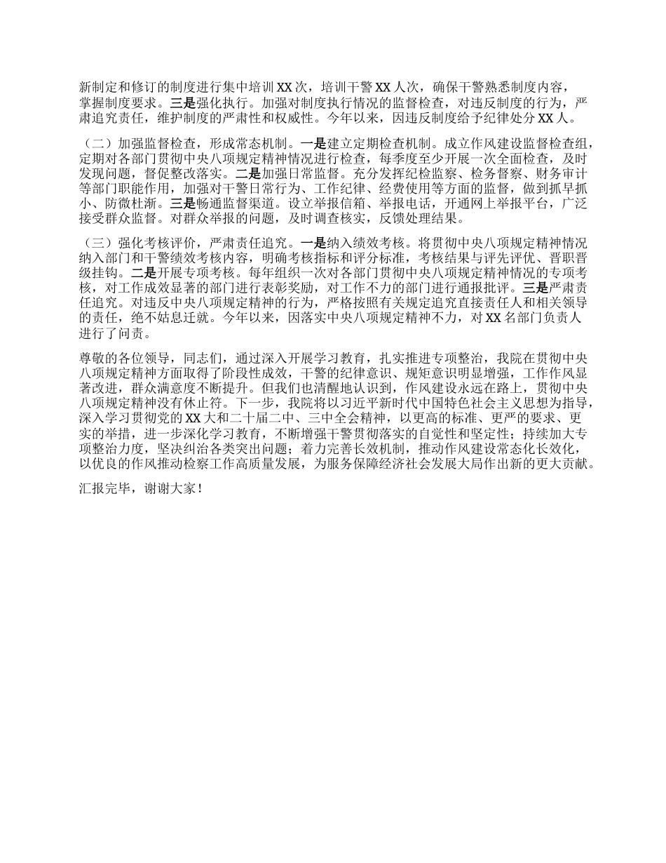 市检察院在深入贯彻中央BXGD精神学习教育督导座谈会上的汇报发言.docx_第3页