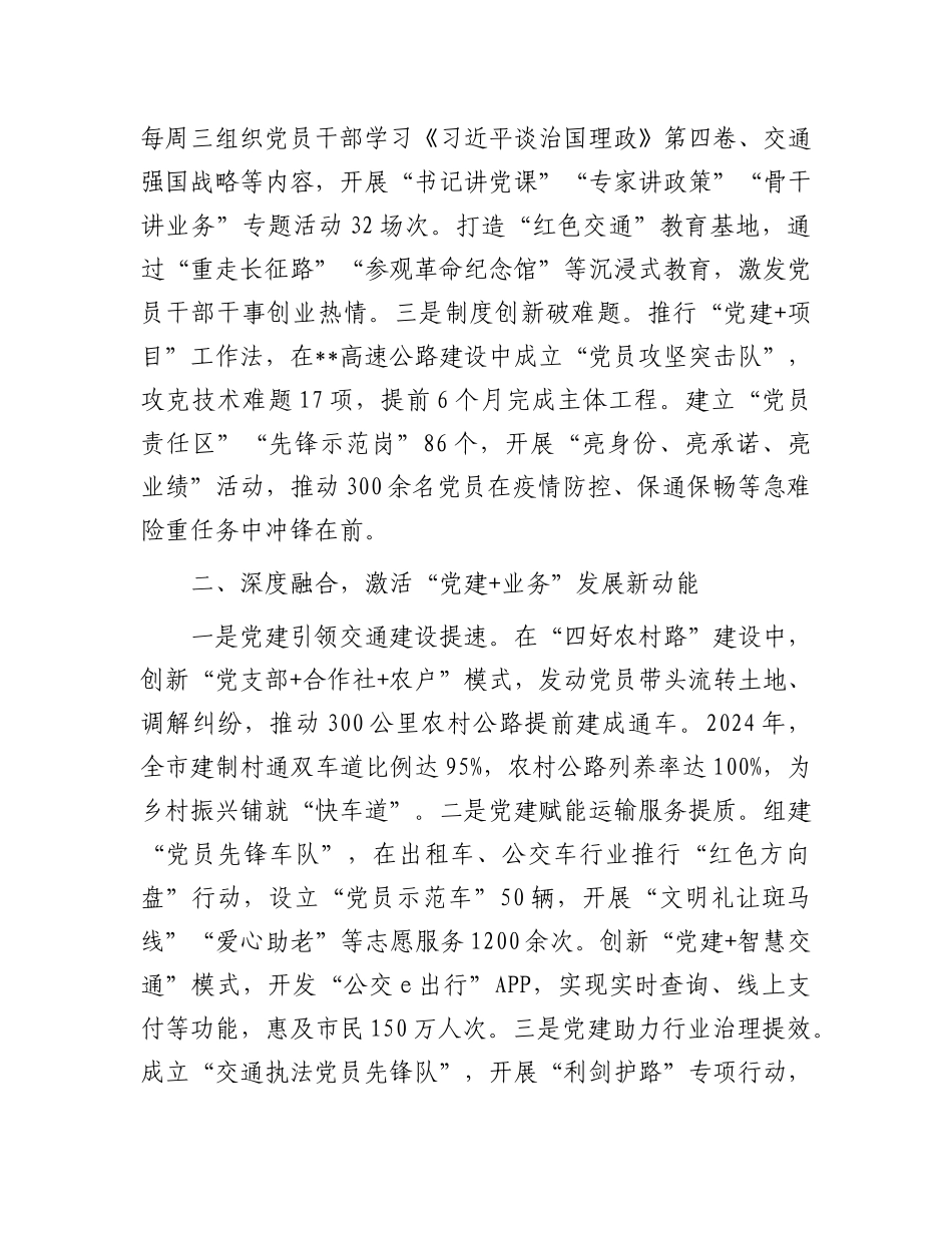 市交通局X建业务深度融合典型发言.docx_第2页