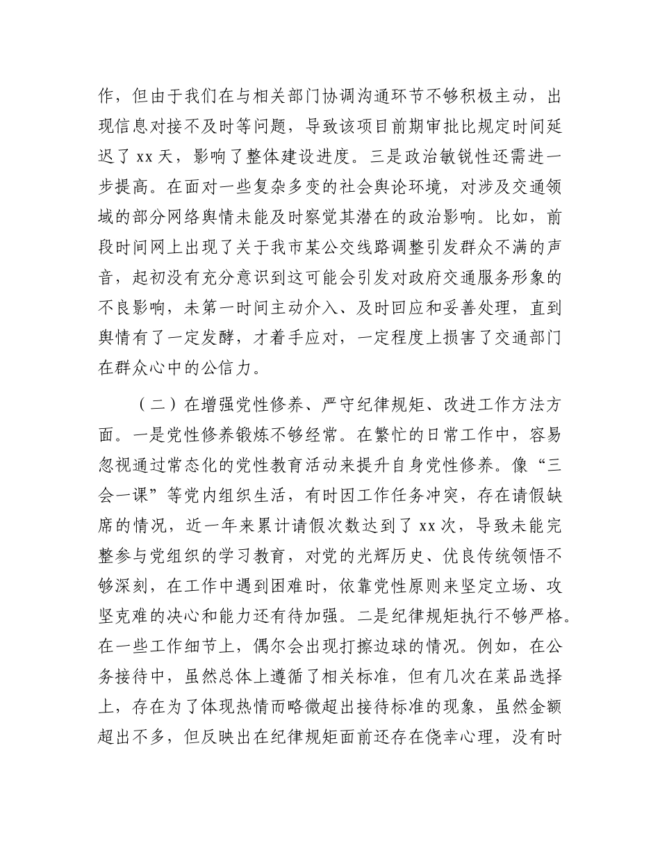 市交通局副局长2024年民主生活会对照检查发言材料.docx_第2页