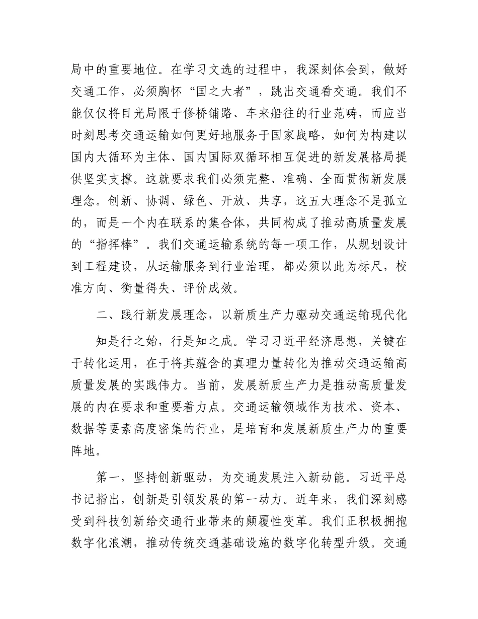 市交通局领导研讨发言：践行新发展理念  以新质生产力驱动交通运输高质量发展.docx_第2页