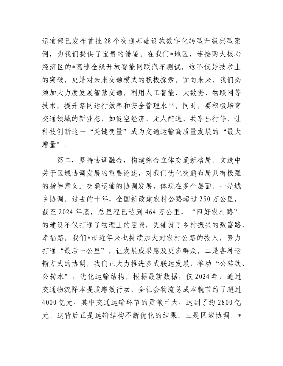 市交通局领导研讨发言：践行新发展理念  以新质生产力驱动交通运输高质量发展.docx_第3页