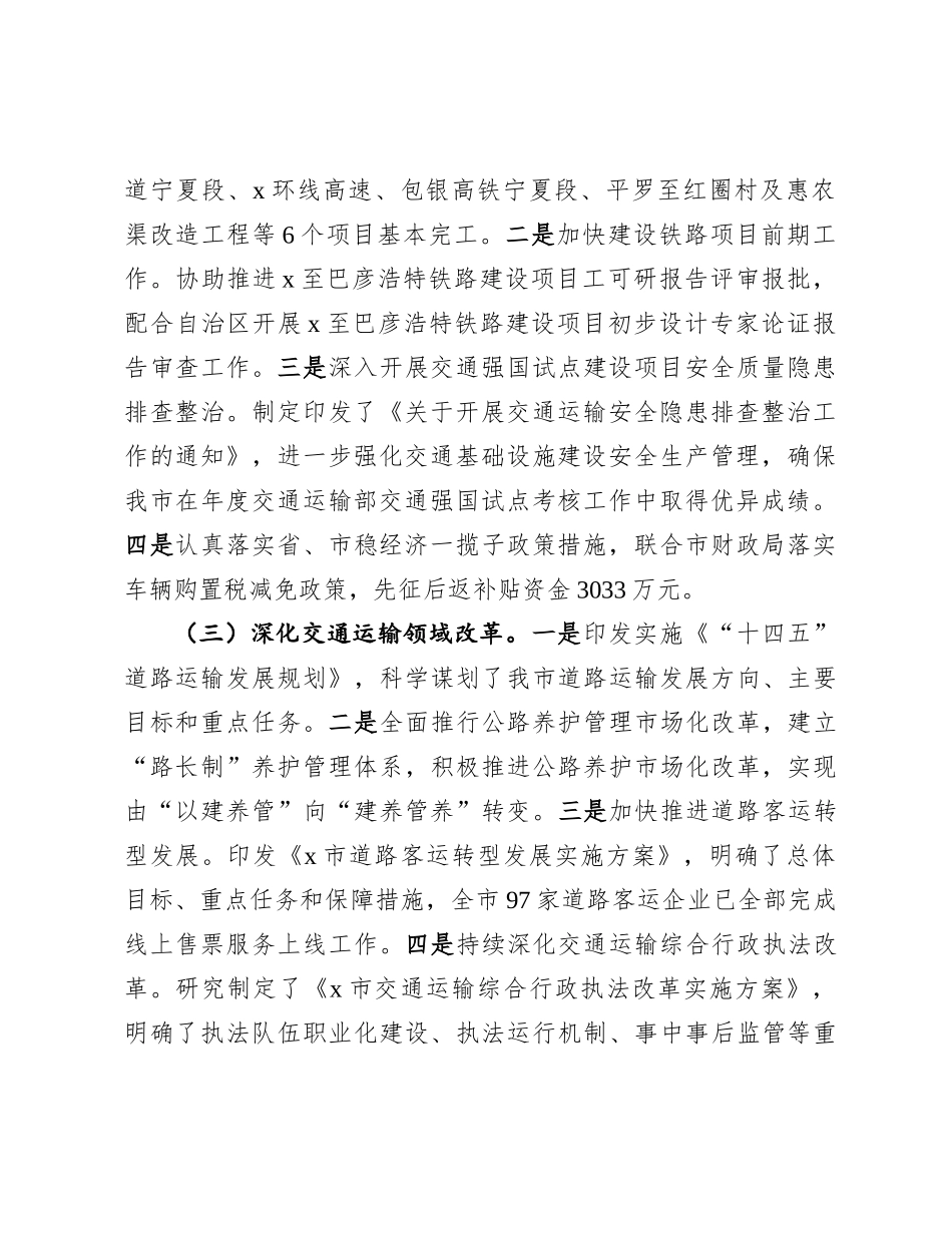 市交通运输局2024年工作情况总结及下一步工作计划.docx_第2页