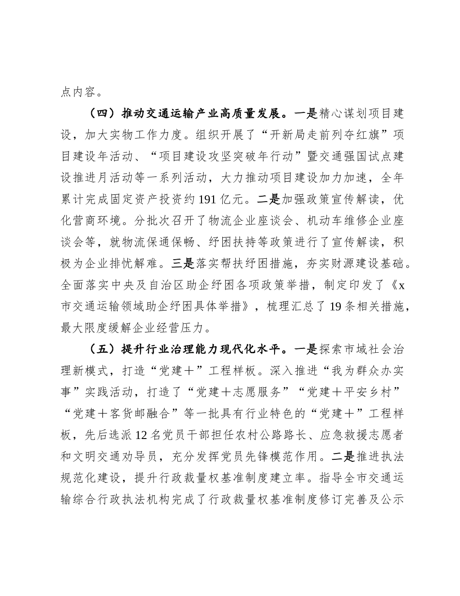 市交通运输局2024年工作情况总结及下一步工作计划.docx_第3页