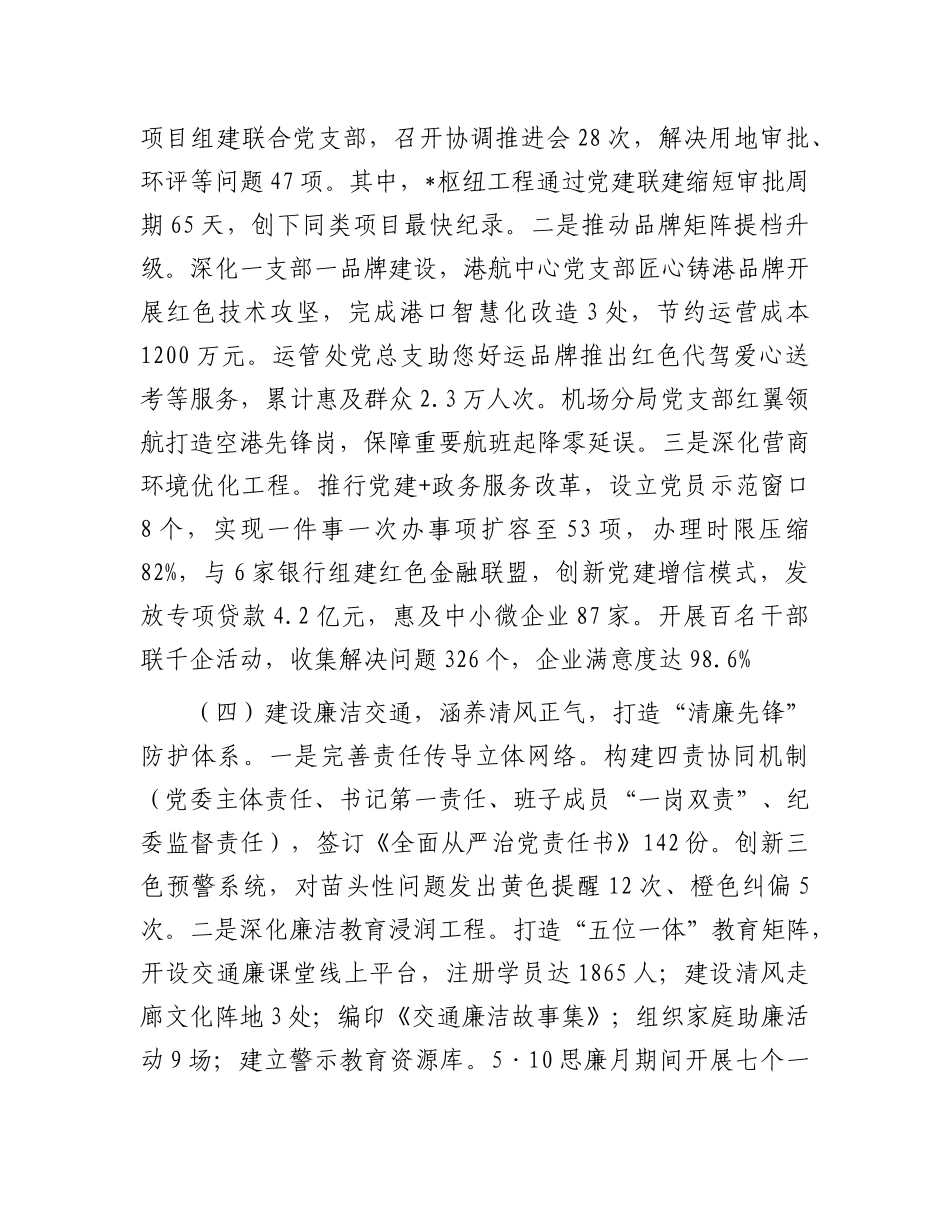 市交通运输局2025年上半年X建工作总结.docx_第3页