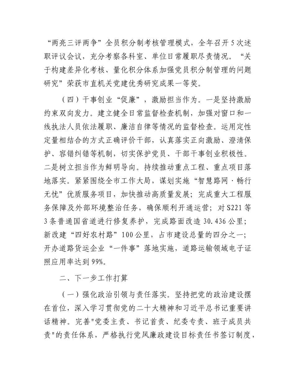 市交通运输局X风廉政暨清廉机关建设工作总结.docx_第3页