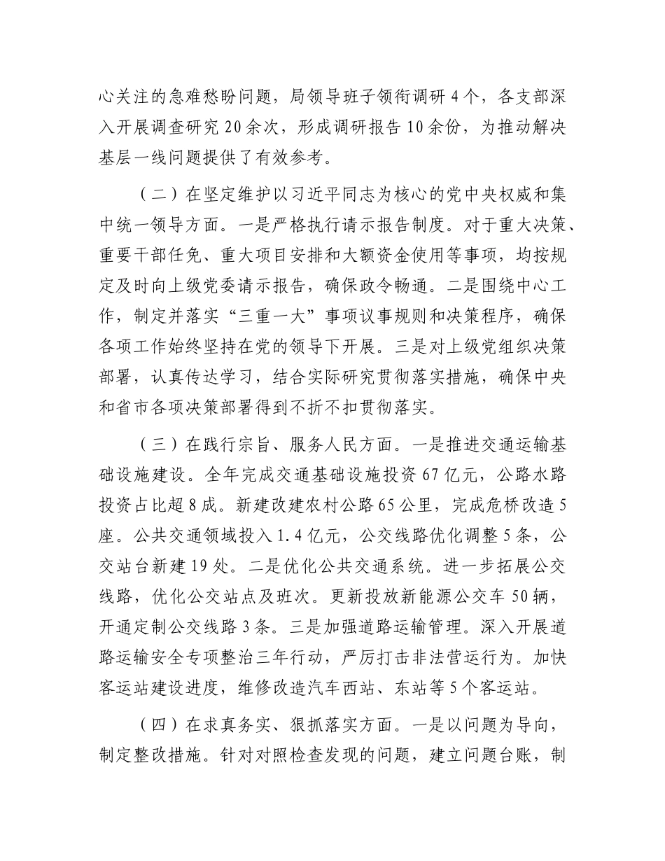 市交通运输局X局长2024年民主生活会个人对照检查发言材料（四个带头）.docx_第2页