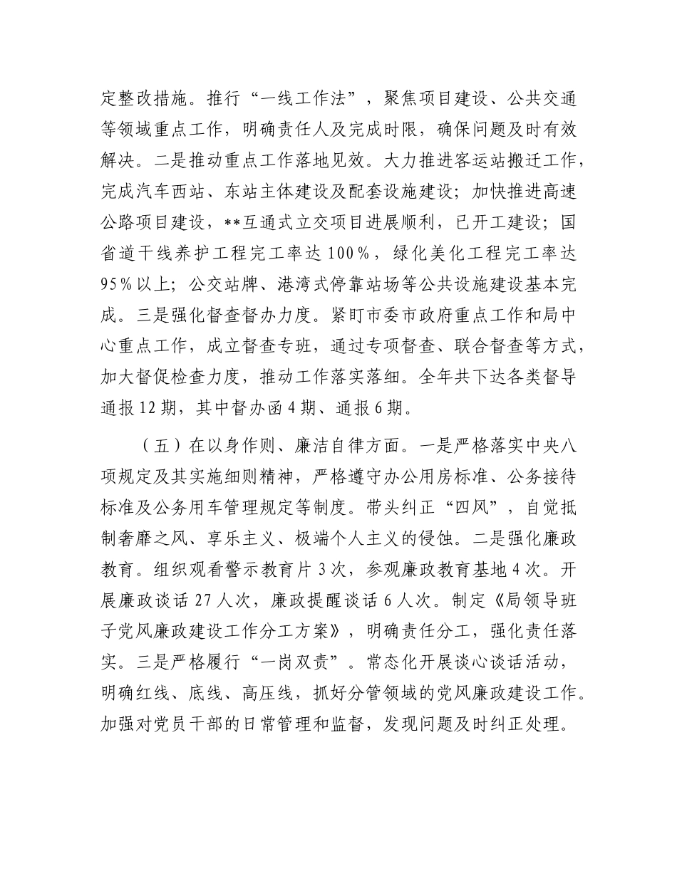 市交通运输局X局长2024年民主生活会个人对照检查发言材料（四个带头）.docx_第3页