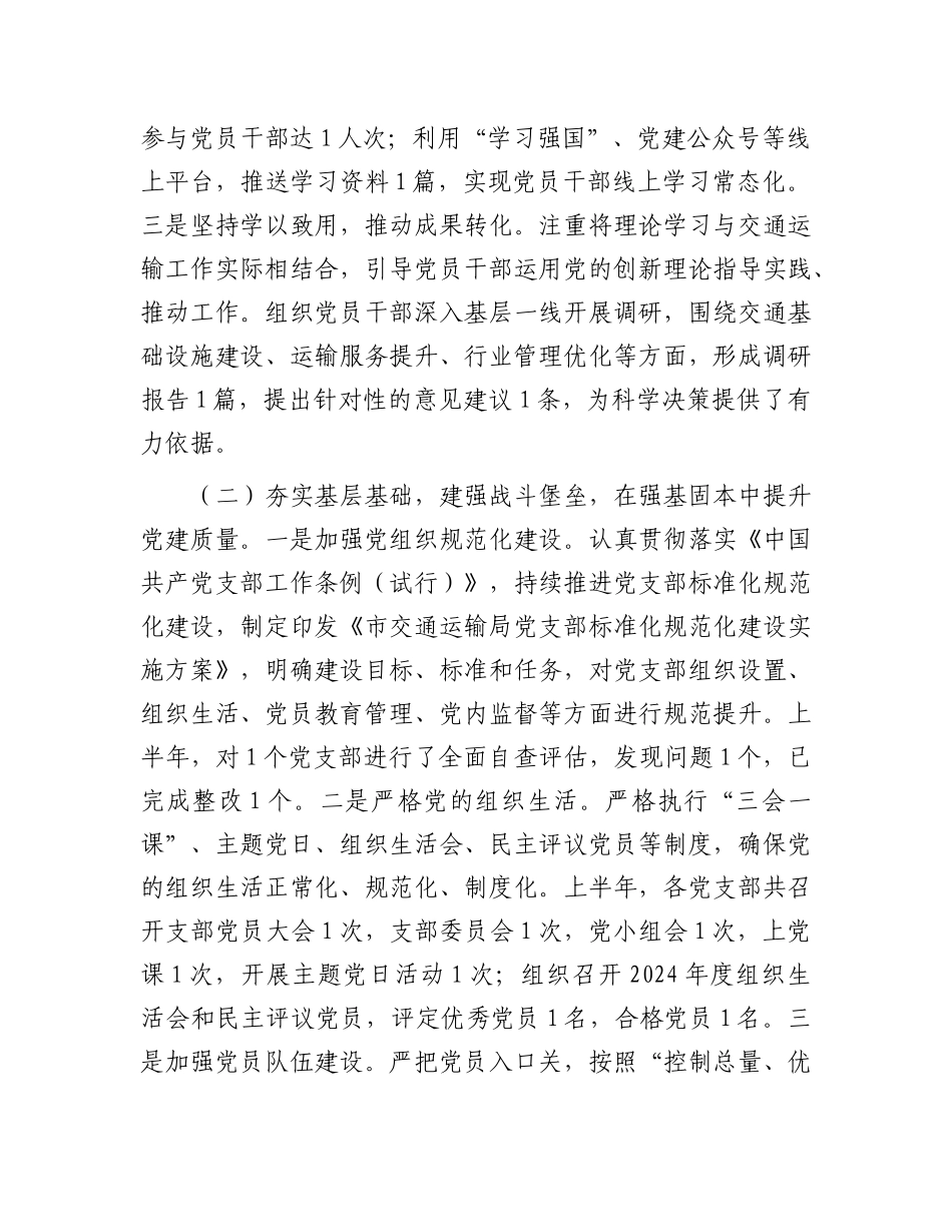 市交通运输局X委2025年上半年X建工作情况总结.docx_第2页