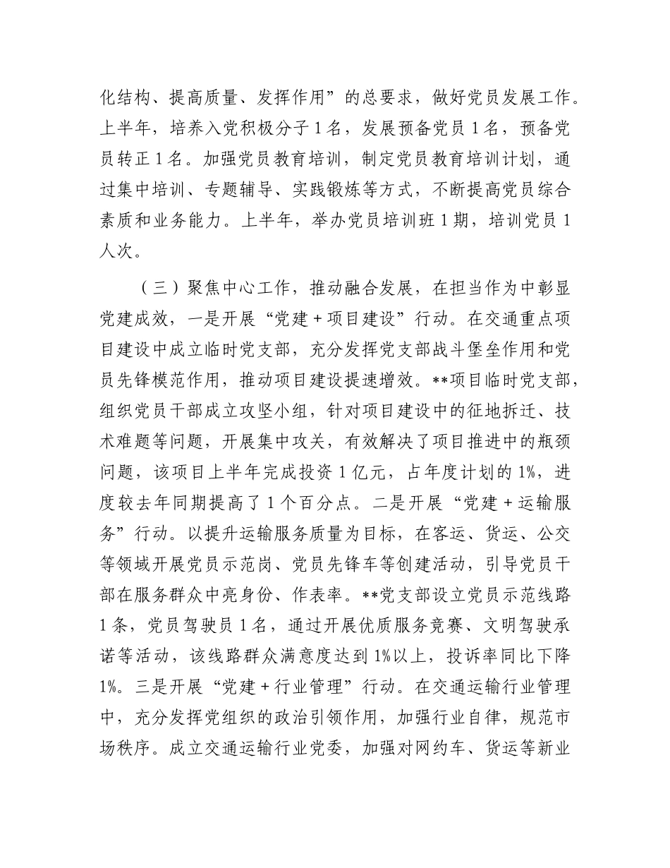 市交通运输局X委2025年上半年X建工作情况总结.docx_第3页