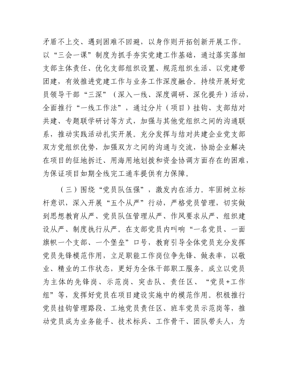 市交通运输局X支部2025年上半年X建工作总结.docx_第2页