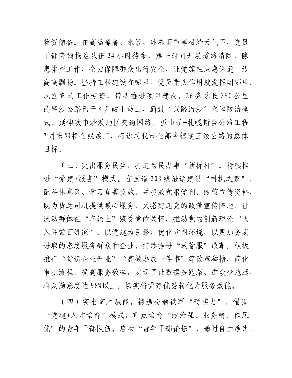 市交通运输局X组2025年上半年X建工作总结.docx_第2页