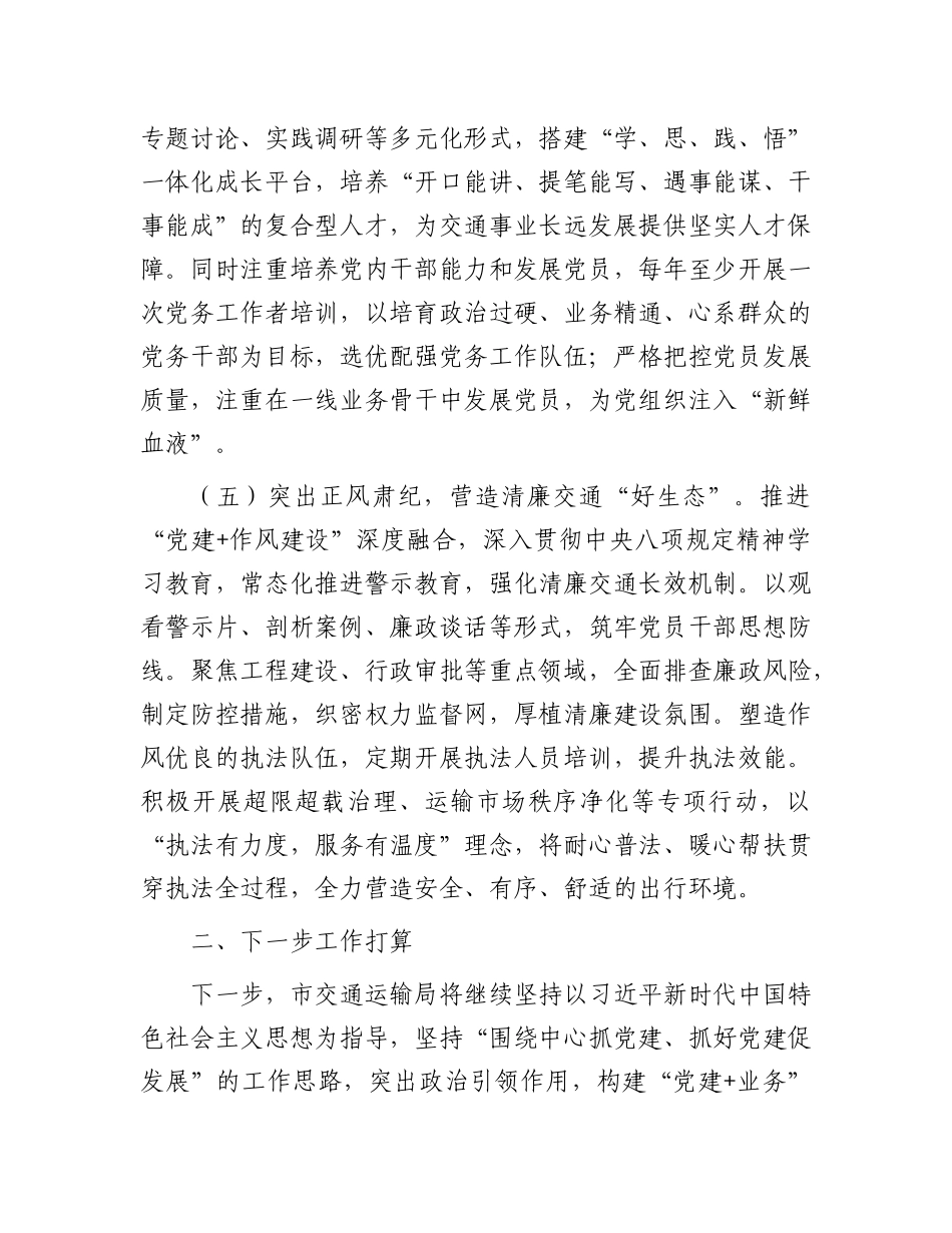 市交通运输局X组2025年上半年X建工作总结.docx_第3页