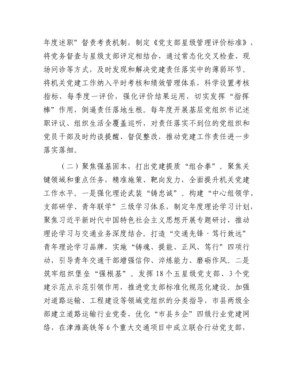 市交通运输局X组上半年X建工作总结.docx_第2页