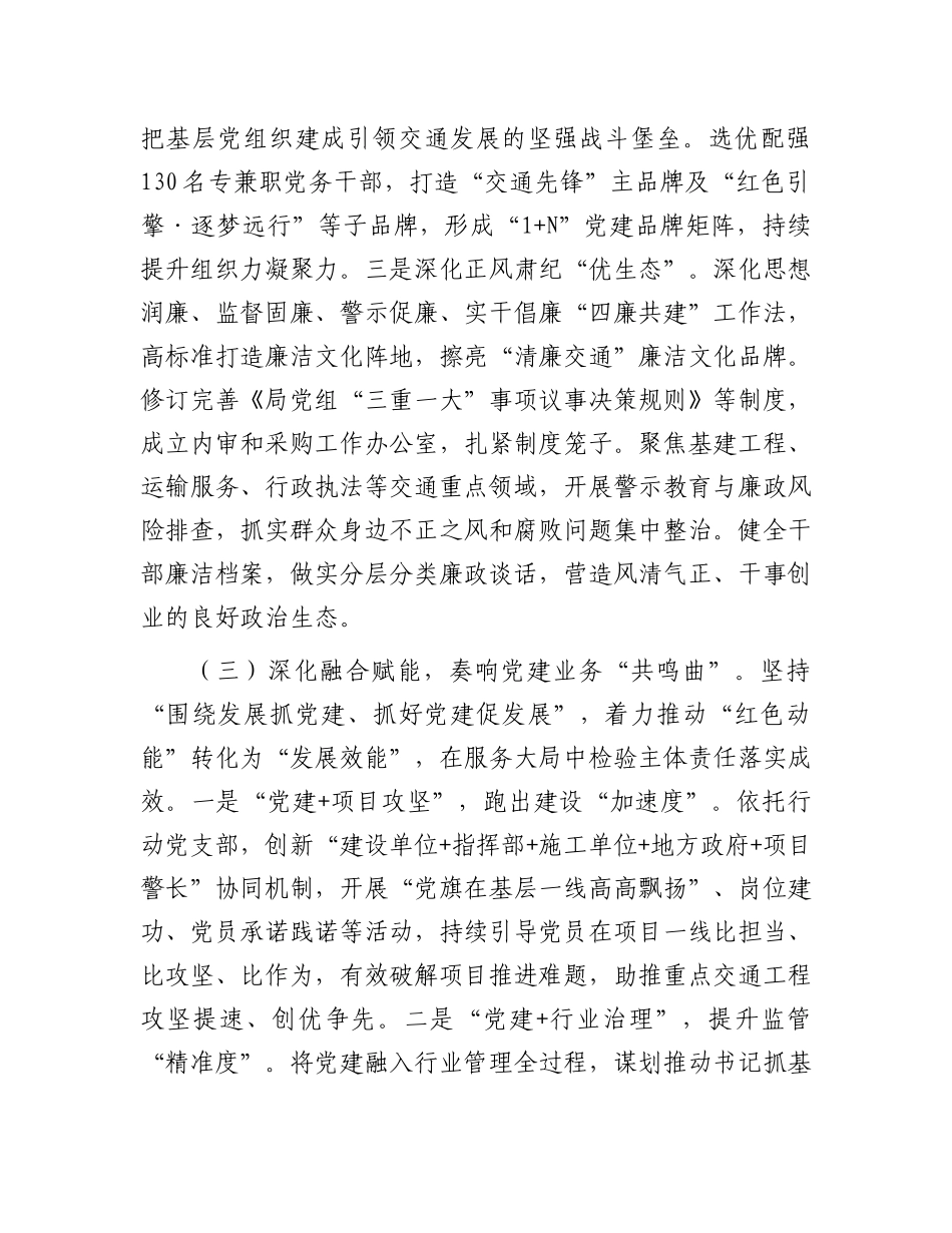 市交通运输局X组上半年X建工作总结.docx_第3页