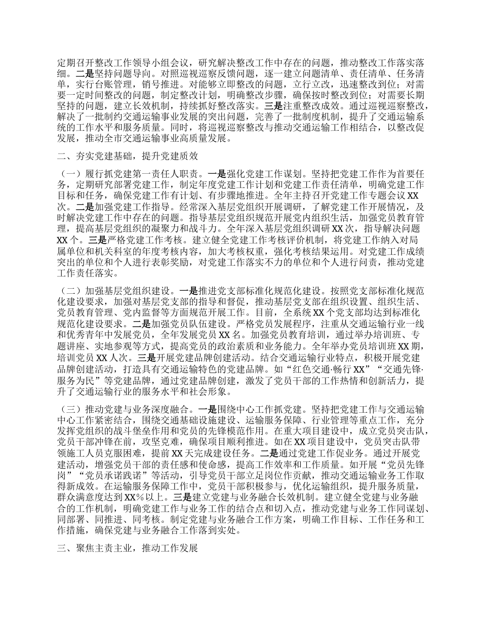 市交通运输局X组书记、局长2024年度述职述廉述学述法报告.docx_第2页