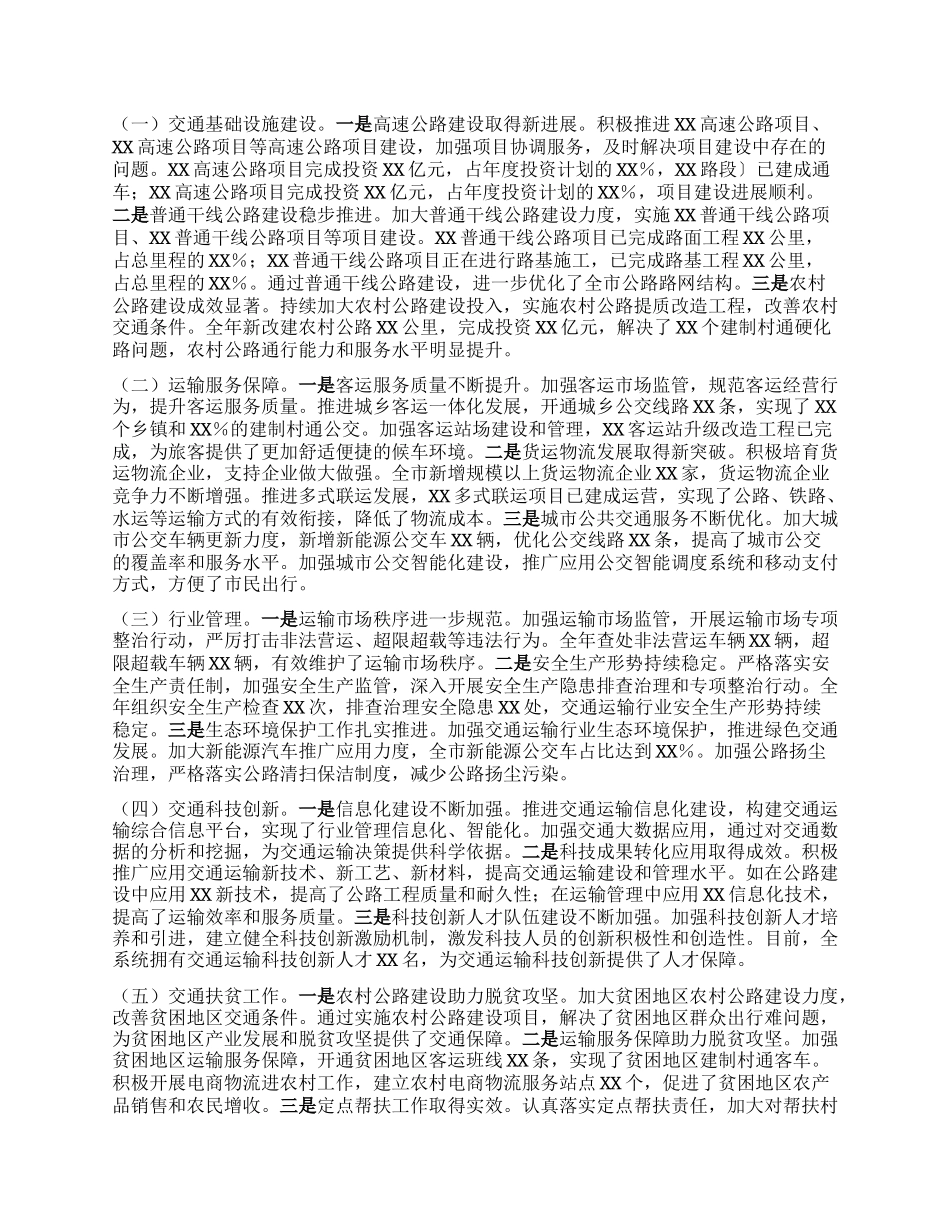 市交通运输局X组书记、局长2024年度述职述廉述学述法报告.docx_第3页