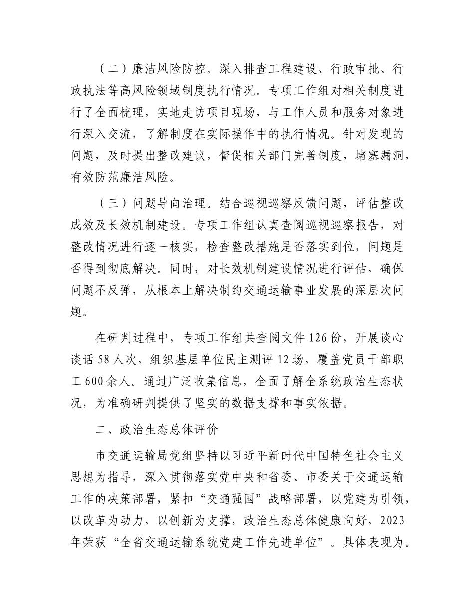 市交通运输局ZZ生态分析研判报告.docx_第2页