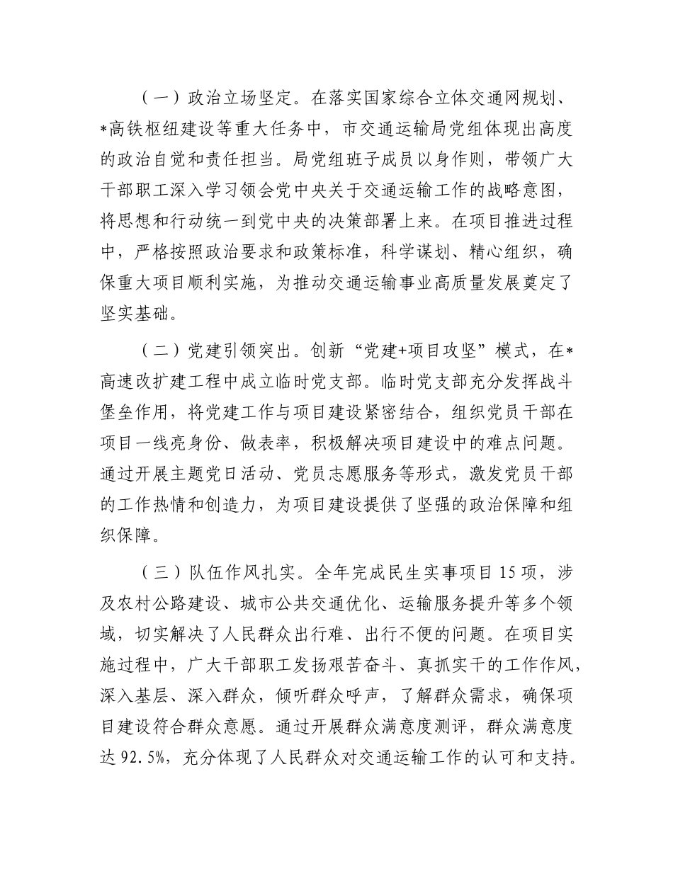 市交通运输局ZZ生态分析研判报告.docx_第3页
