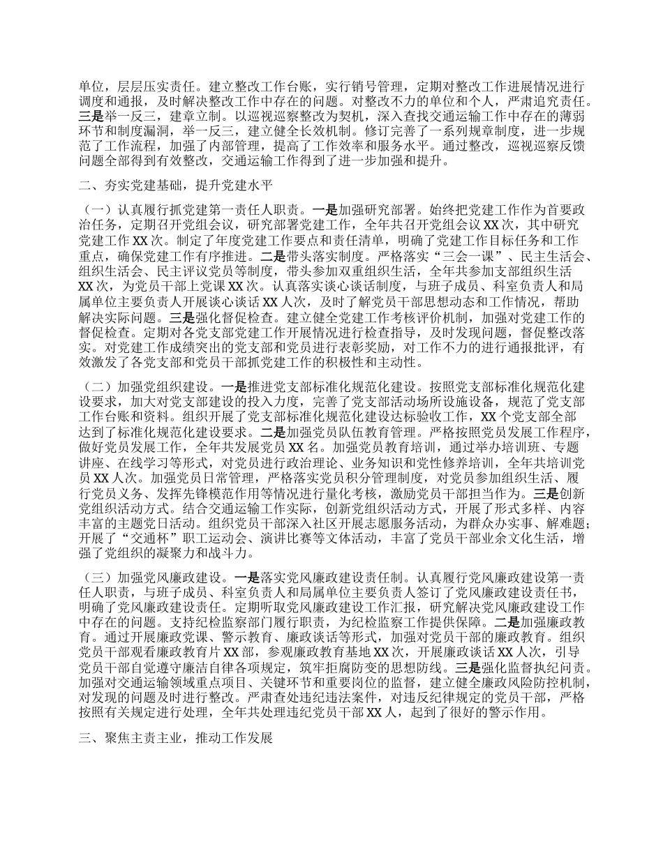 市交通运输局局长2024年度述职述廉述学述法报告.docx_第2页