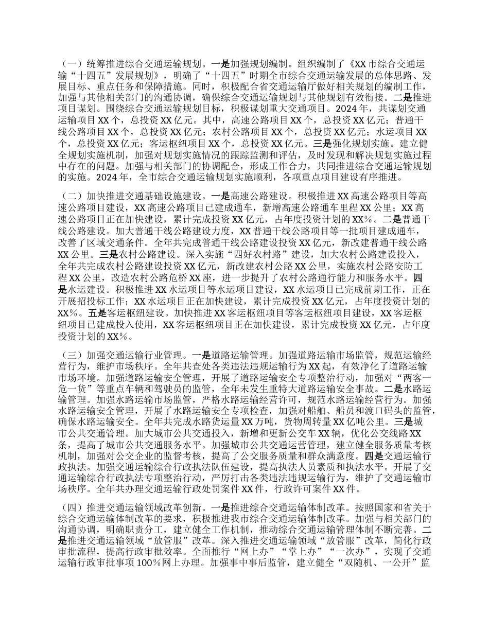 市交通运输局局长2024年度述职述廉述学述法报告.docx_第3页
