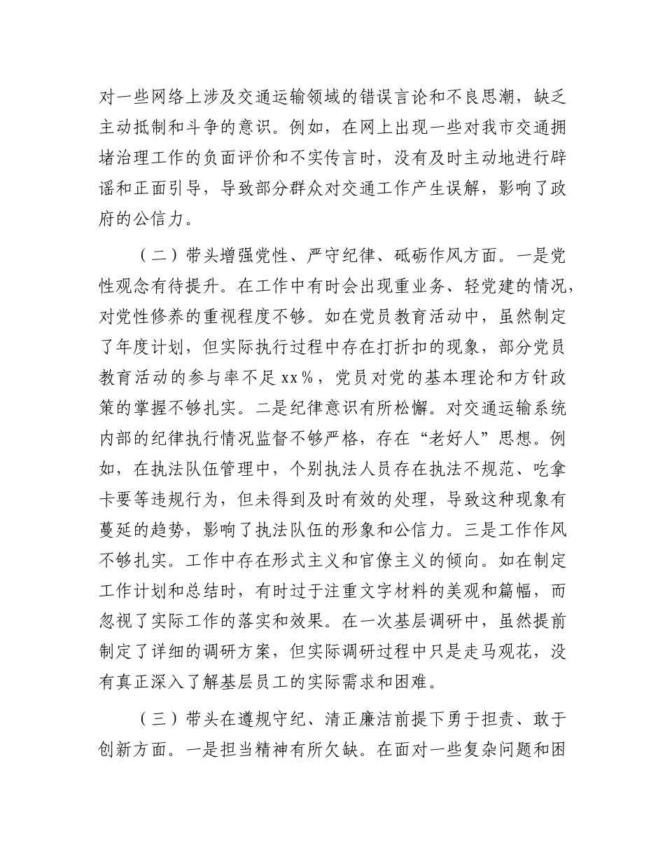 市交通运输局局长2024年民主生活个人对照检查发言（四个带头）.docx_第2页