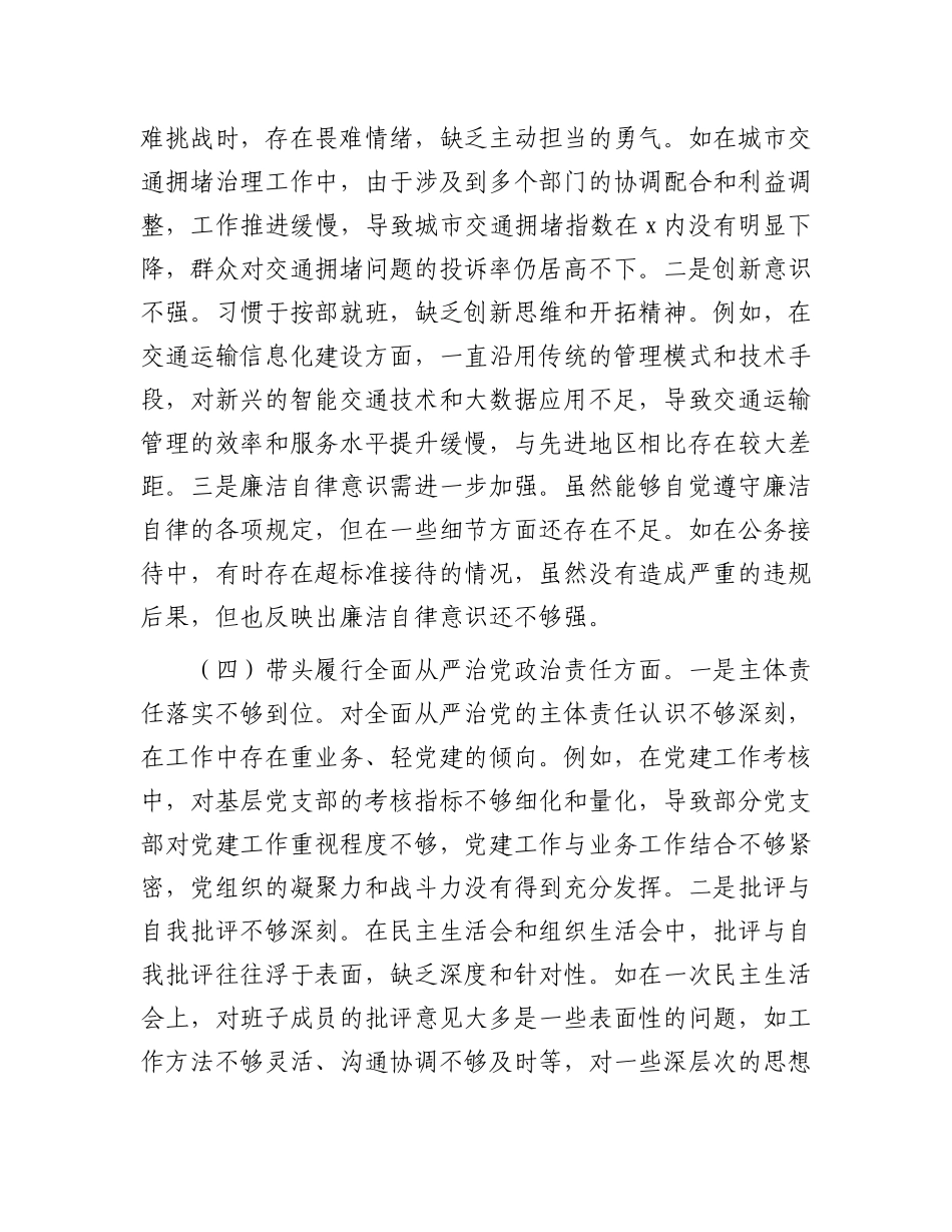 市交通运输局局长2024年民主生活个人对照检查发言（四个带头）.docx_第3页