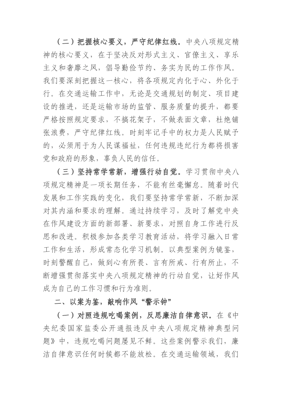 市交通运输局局长交流发言：以“规”为楫守初心 “纪”往开来担使命.docx_第2页