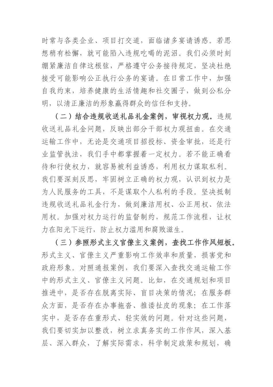市交通运输局局长交流发言：以“规”为楫守初心 “纪”往开来担使命.docx_第3页