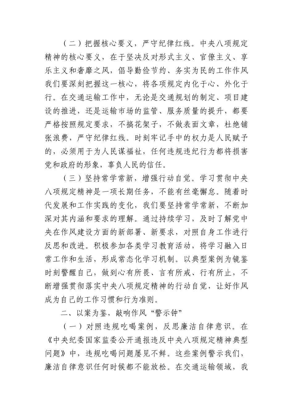 市交通运输局局长交流发言：以“规”为楫守初心“纪”往开来担使命.docx_第2页