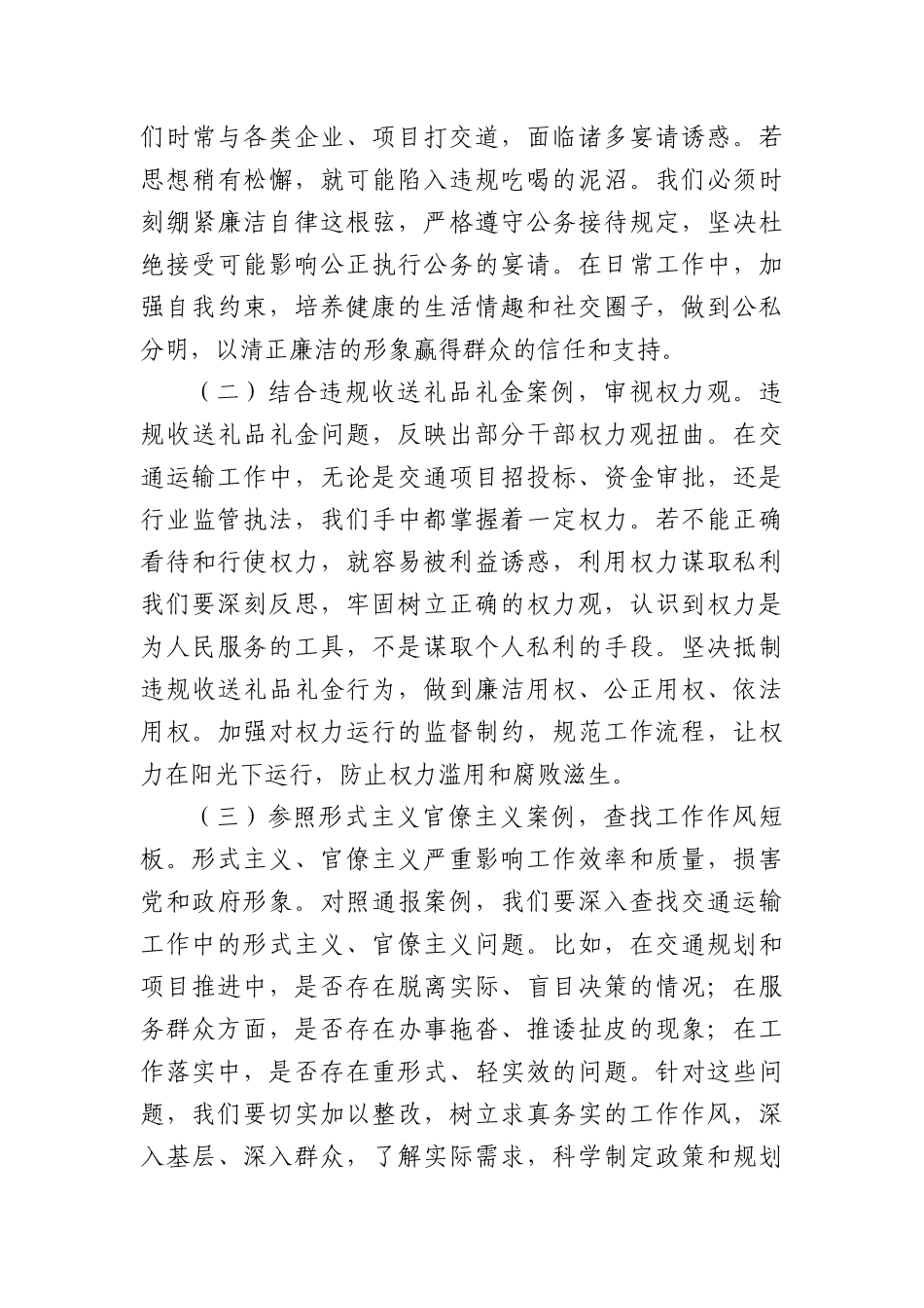 市交通运输局局长交流发言：以“规”为楫守初心“纪”往开来担使命.docx_第3页
