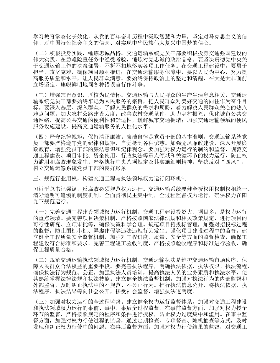 市交通运输局局长在X委理论学习中心组“五个进一步到位”研讨发言材料.docx_第2页