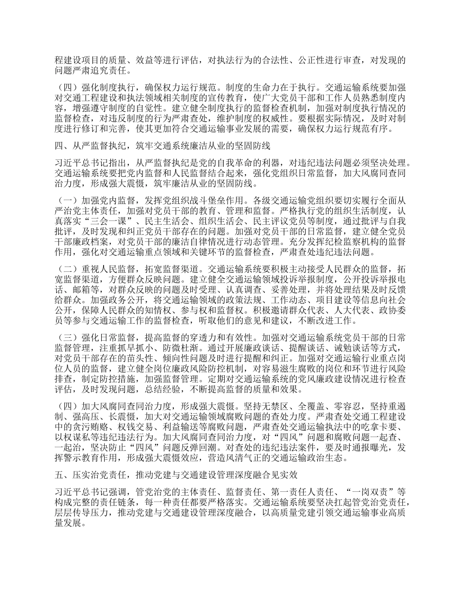 市交通运输局局长在X委理论学习中心组“五个进一步到位”研讨发言材料.docx_第3页