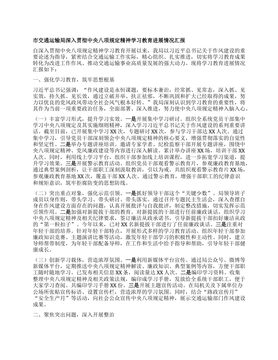 市交通运输局深入贯彻中央BXGD精神学习教育进展情况汇报.docx_第1页