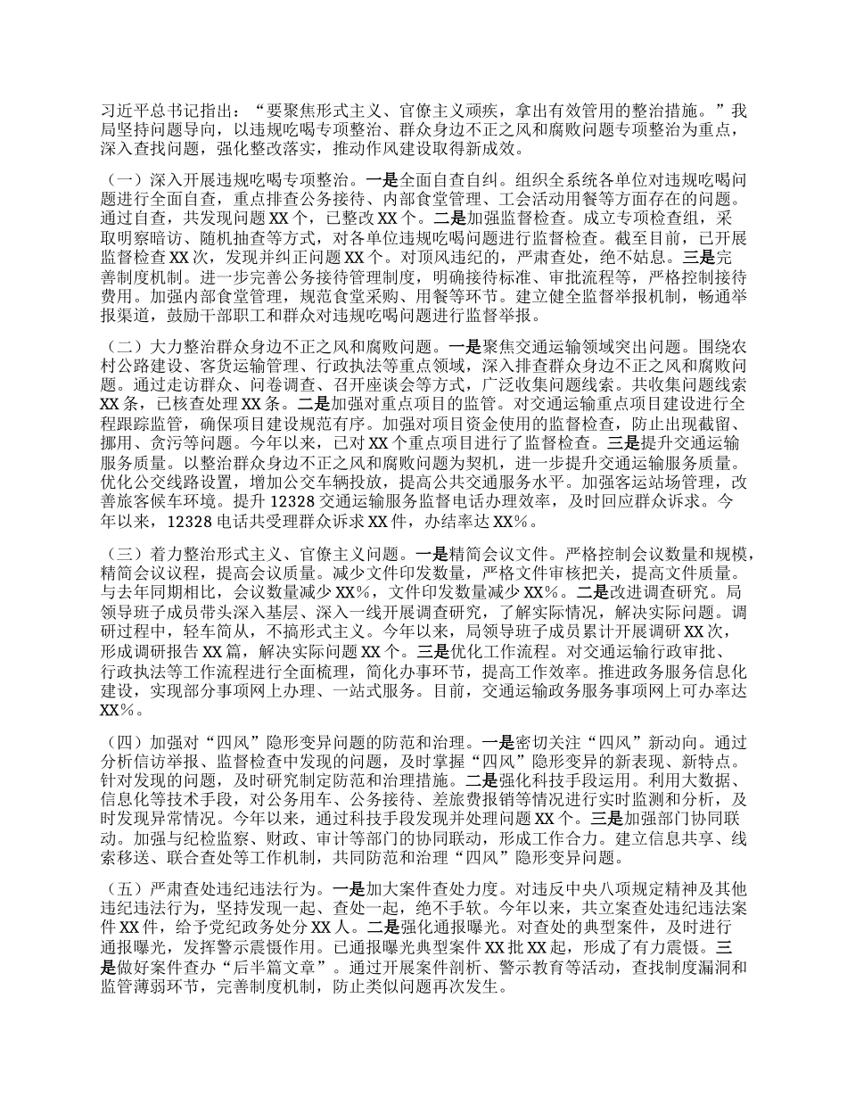 市交通运输局深入贯彻中央BXGD精神学习教育进展情况汇报.docx_第2页