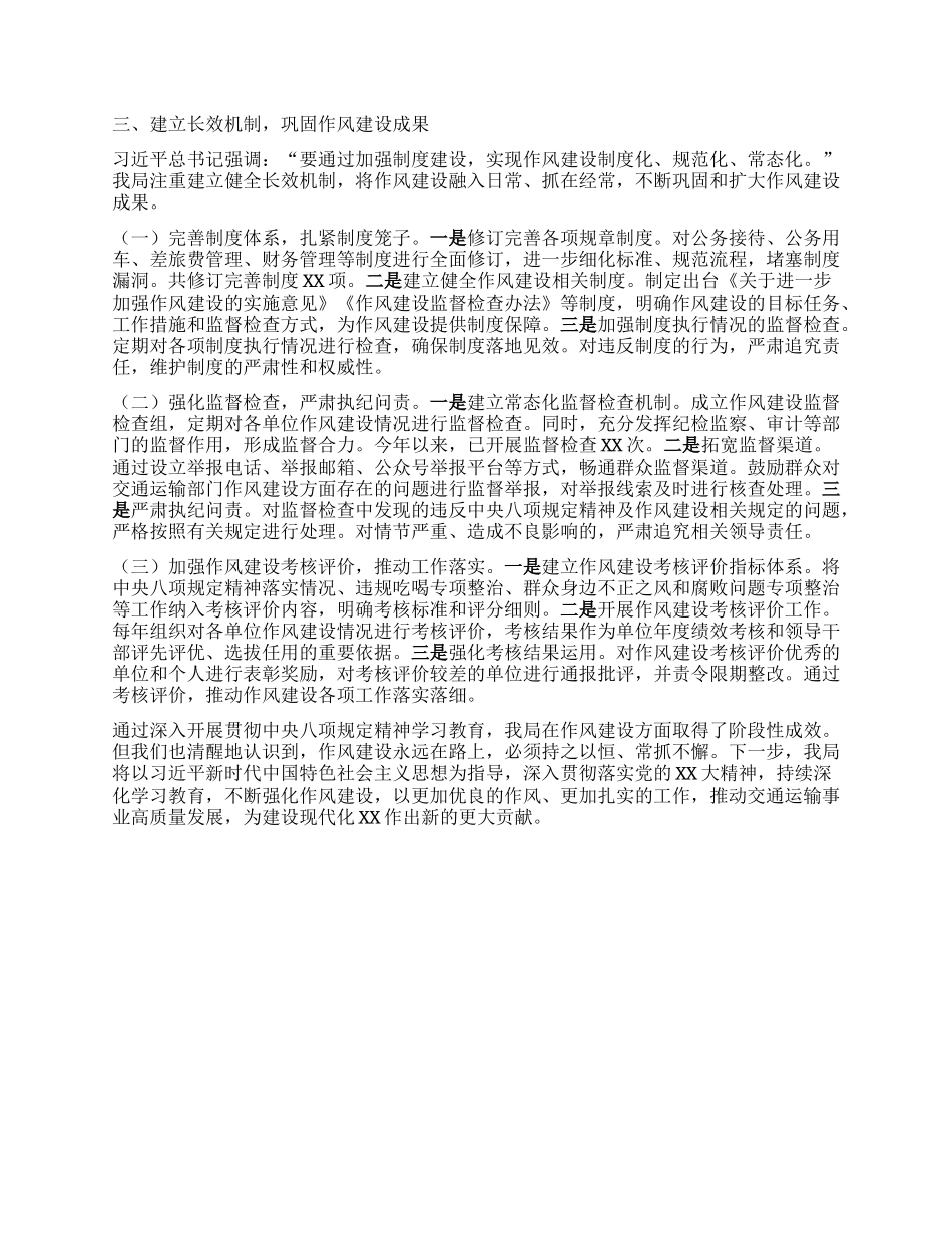 市交通运输局深入贯彻中央BXGD精神学习教育进展情况汇报.docx_第3页