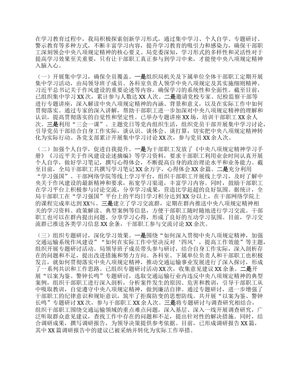 市交通运输局在全市深入贯彻中央BXGD精神学习教育督导见面会上的汇报发言.docx_第2页