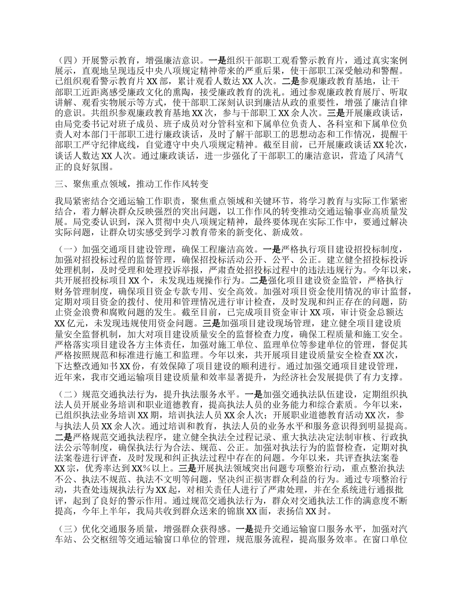 市交通运输局在全市深入贯彻中央BXGD精神学习教育督导见面会上的汇报发言.docx_第3页