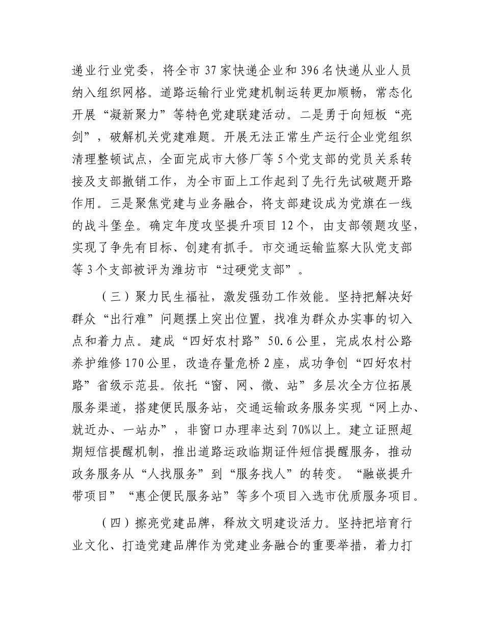 市交通运输局抓基层X建工作述职报告.docx_第2页