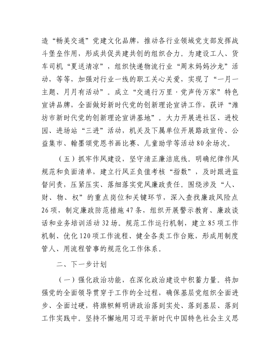 市交通运输局抓基层X建工作述职报告.docx_第3页