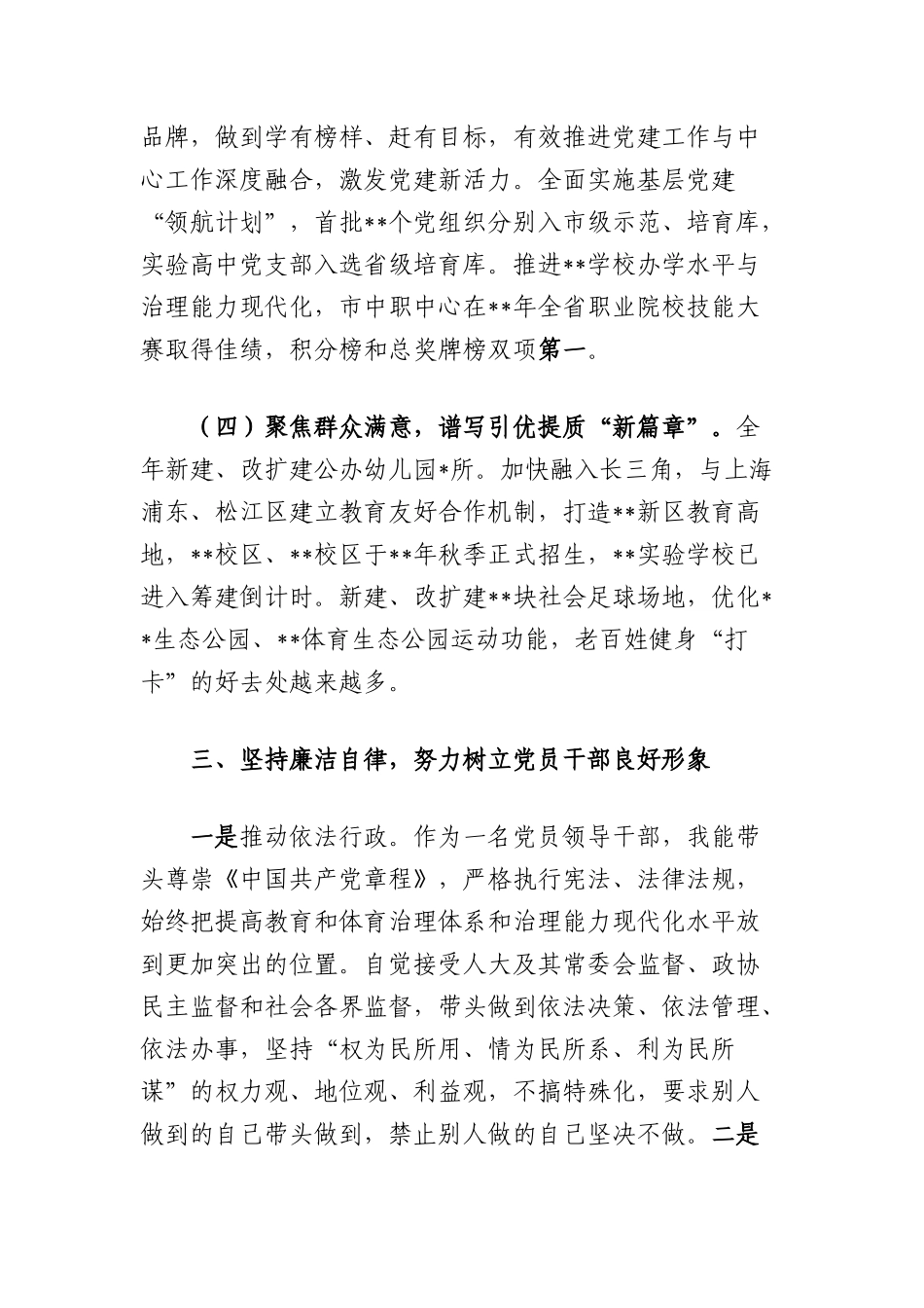 市教体局X委书记、局长述职述德述廉报告.docx_第3页