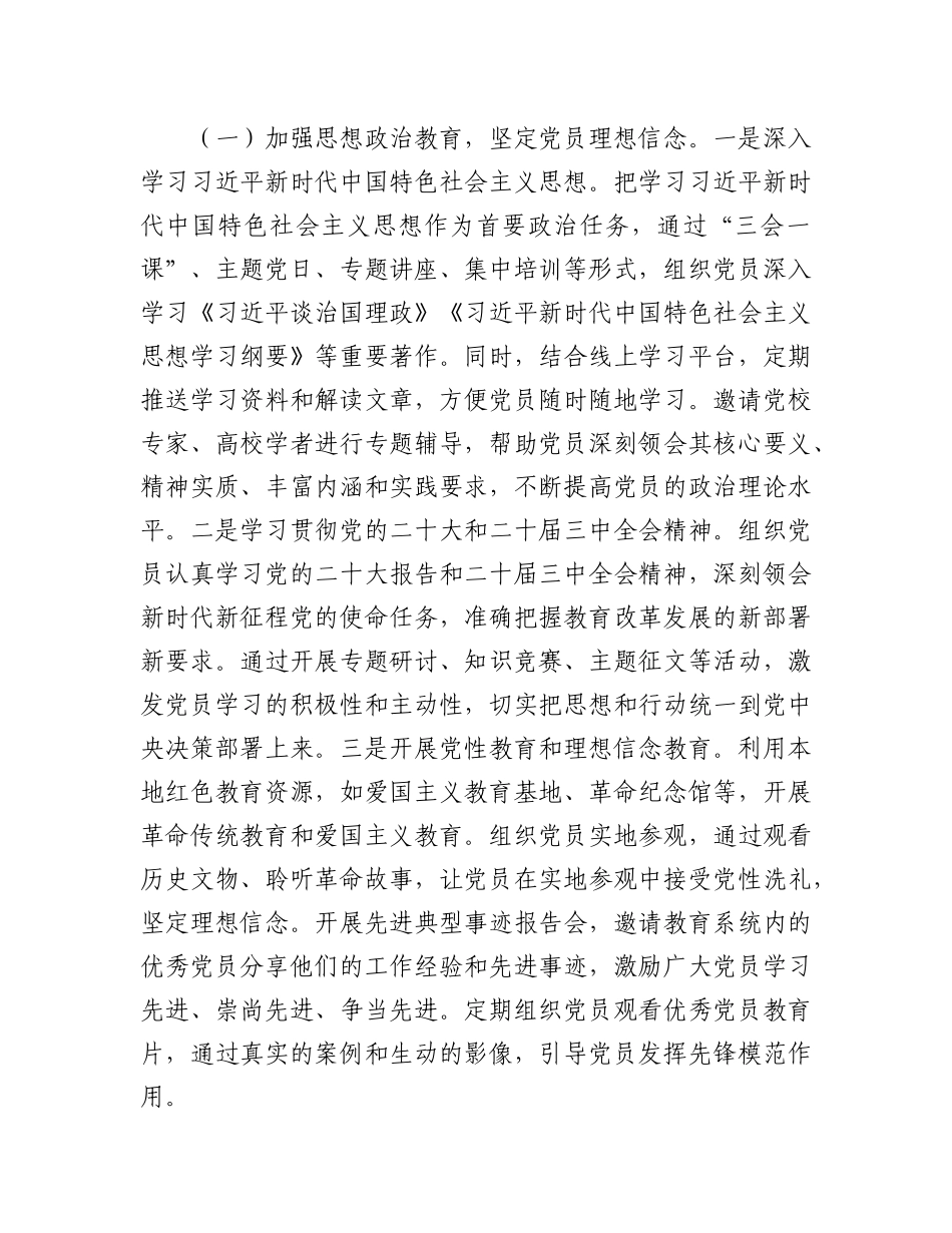 市教育局X委2025年X员教育管理工作计划.docx_第3页