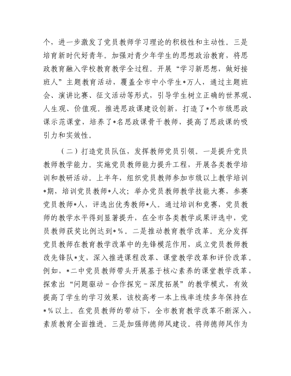市教育局X委2025年上半年X建工作情况总结.docx_第2页