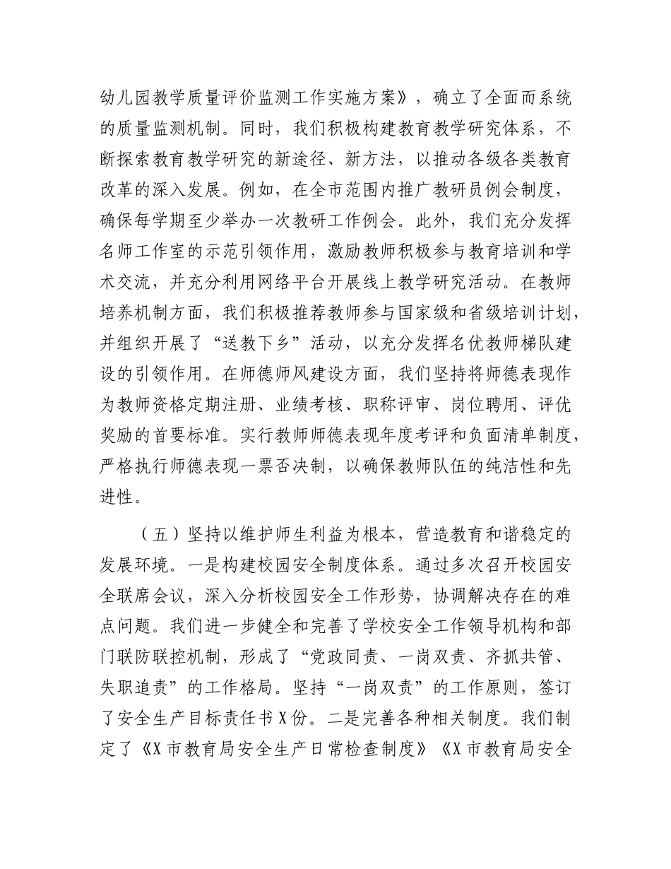 市教育局X委书记2024年抓基层X建工作述职报告.docx_第3页