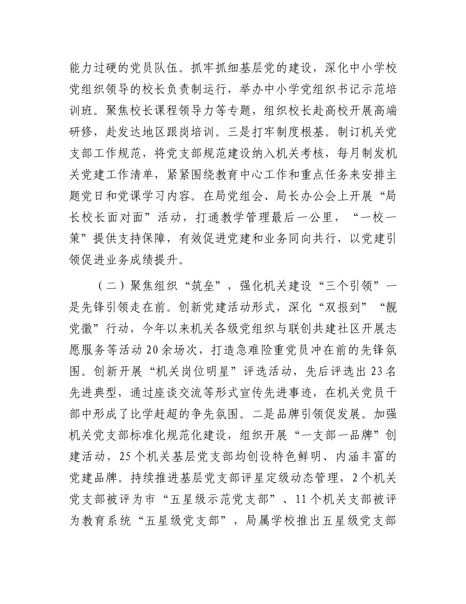 市教育局X组2024年抓基层X建工作述职报告.docx_第2页