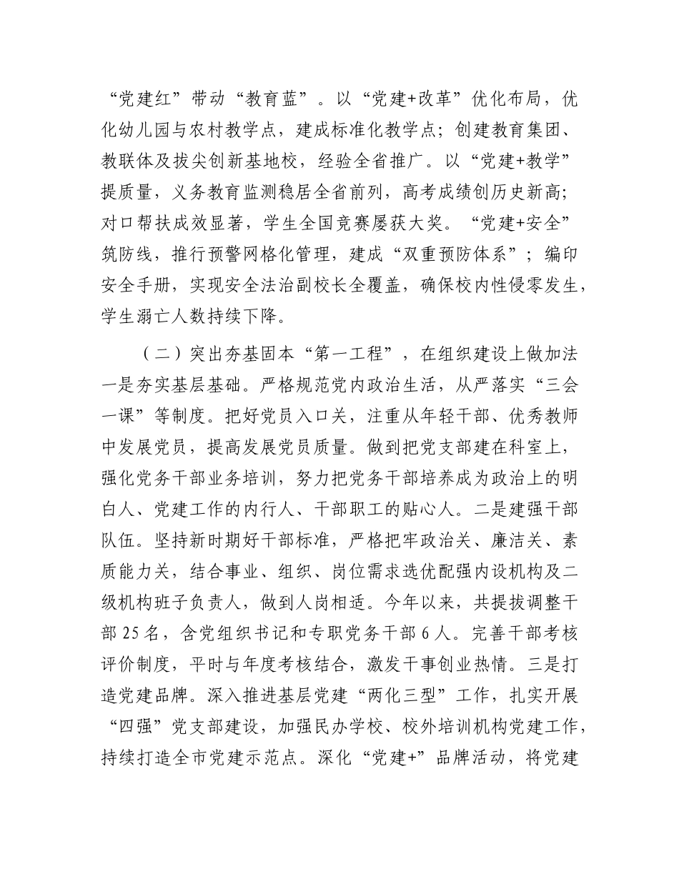 市教育局X组2025年上半年X建工作总结.docx_第2页